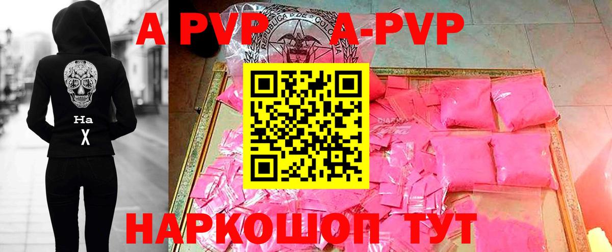A PVP кристаллы Белая Калитва