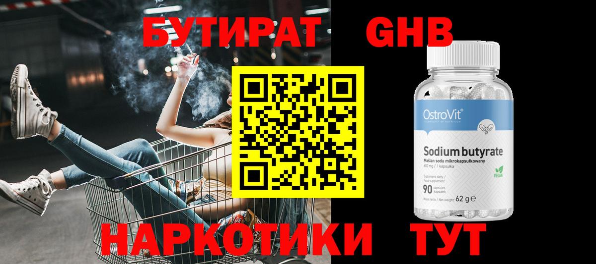 БУТИРАТ бутик  Вход с VPN  Бутират  Белая Калитва 