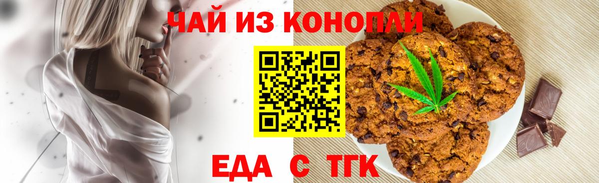 Cannafood марихуана  Вход с VPN  Белая Калитва 