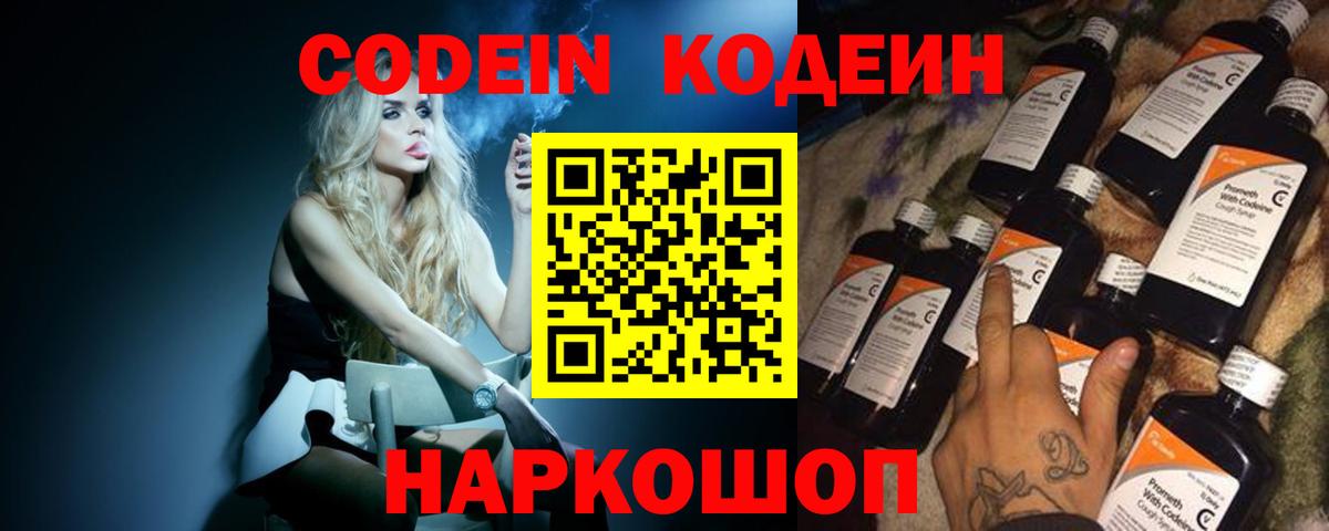 Белая Калитва  Кодеин Purple Drank  Вход с VPN 
