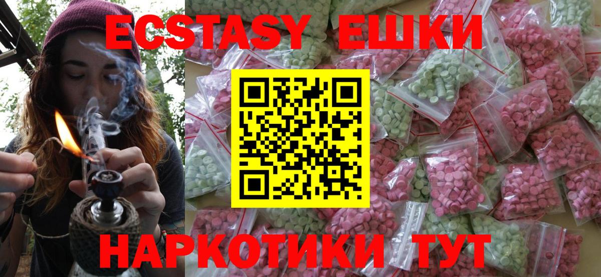 Ecstasy MDMA  Вход с VPN    вход  Белая Калитва  Экстази 