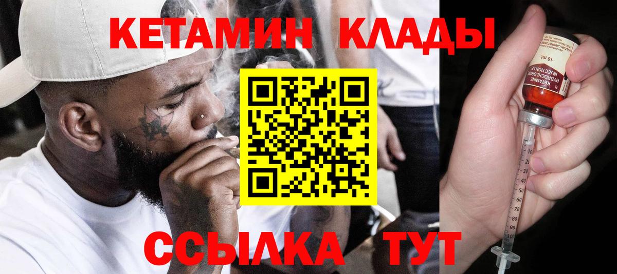 КЕТАМИН ketamine Белая Калитва