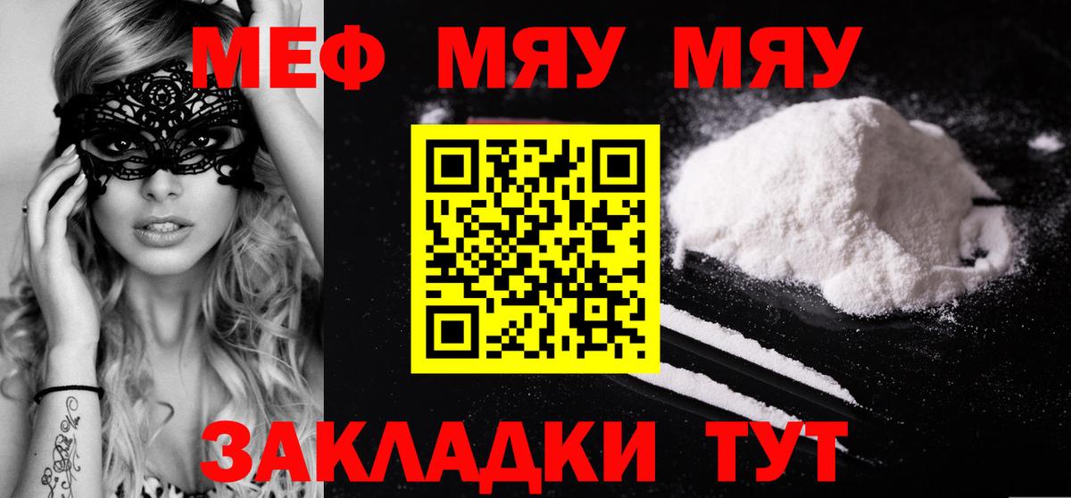 Меф мяу мяу  Белая Калитва