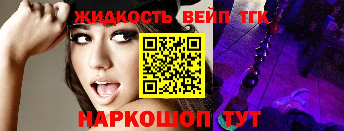 ТГК вейп с тгк Белая Калитва